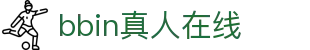 bbin真人在线 - (中国)安顺bbin真人在线控股集团有限公司欢迎您